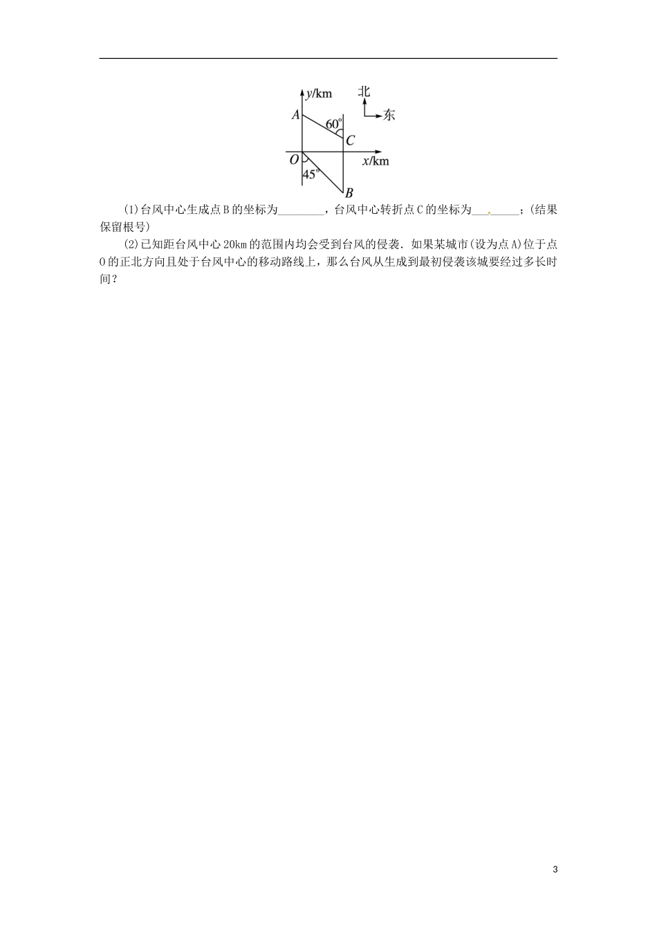 2015秋九年级数学上册26.4解直角三角形的应用同步练习新版冀教版_第3页