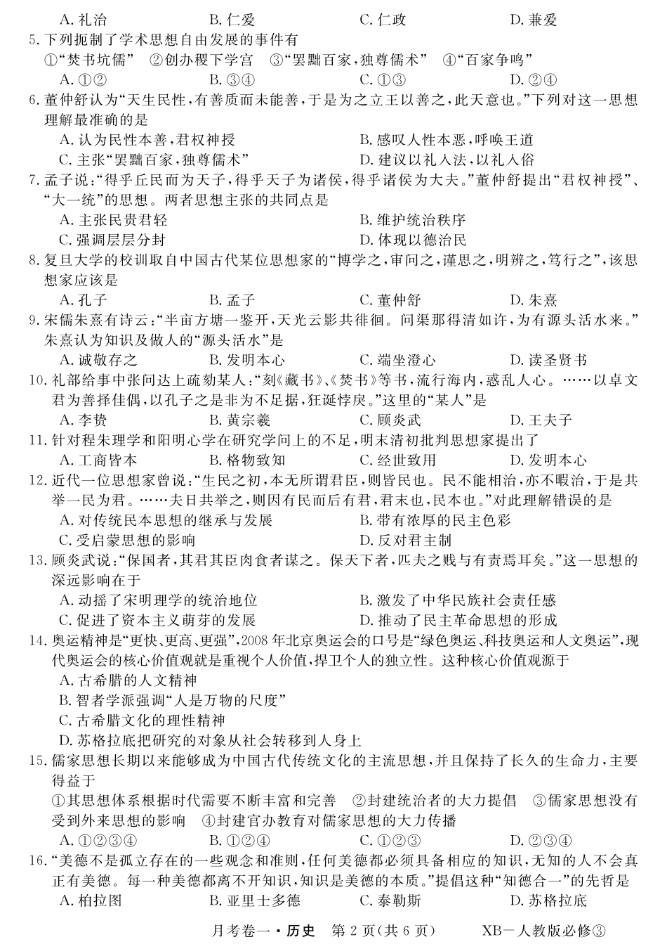 安徽省名校2015_2016学年高二历史上学期第一次月考10月试题PDF_第2页