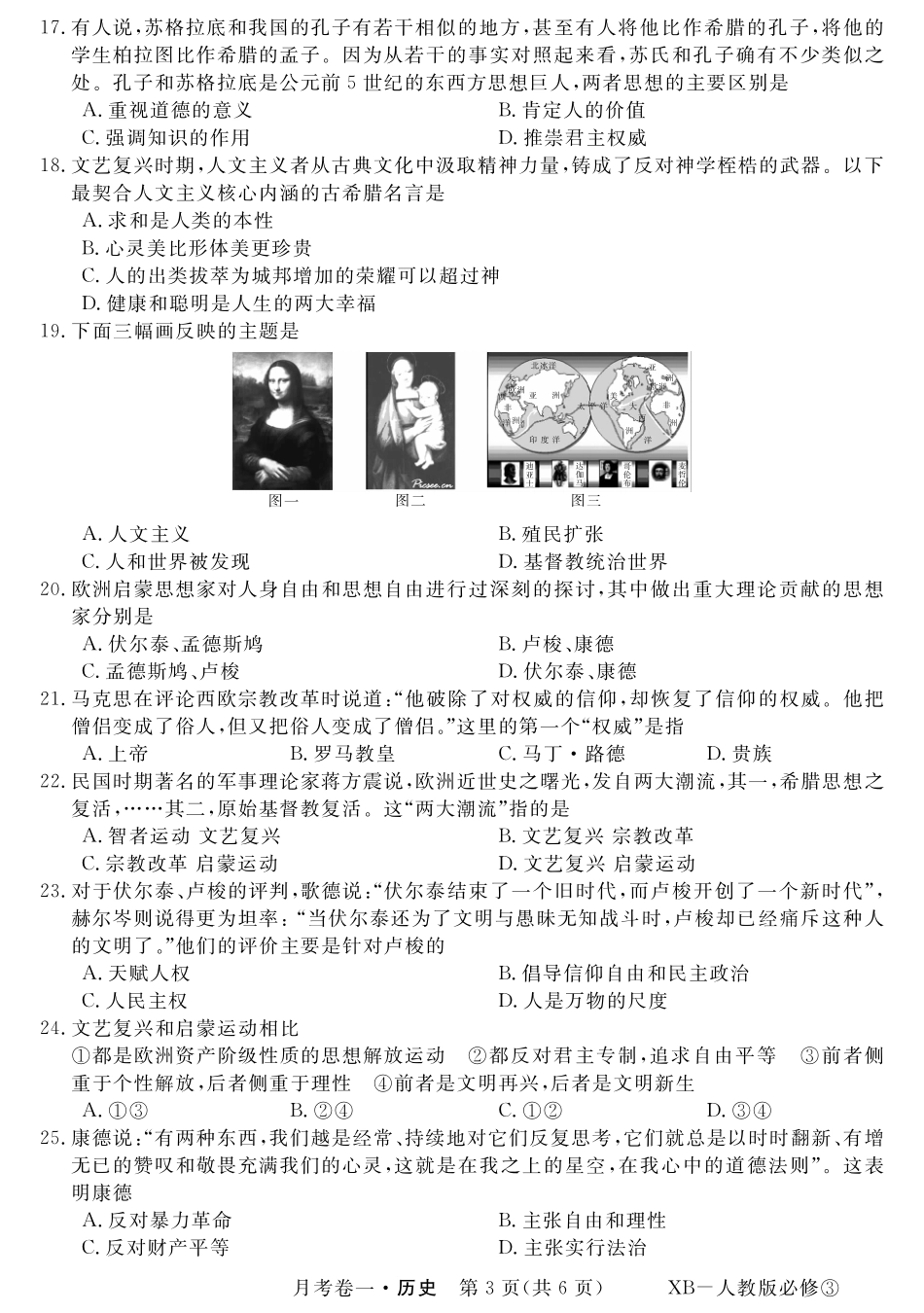 安徽省名校2015_2016学年高二历史上学期第一次月考10月试题PDF_第3页