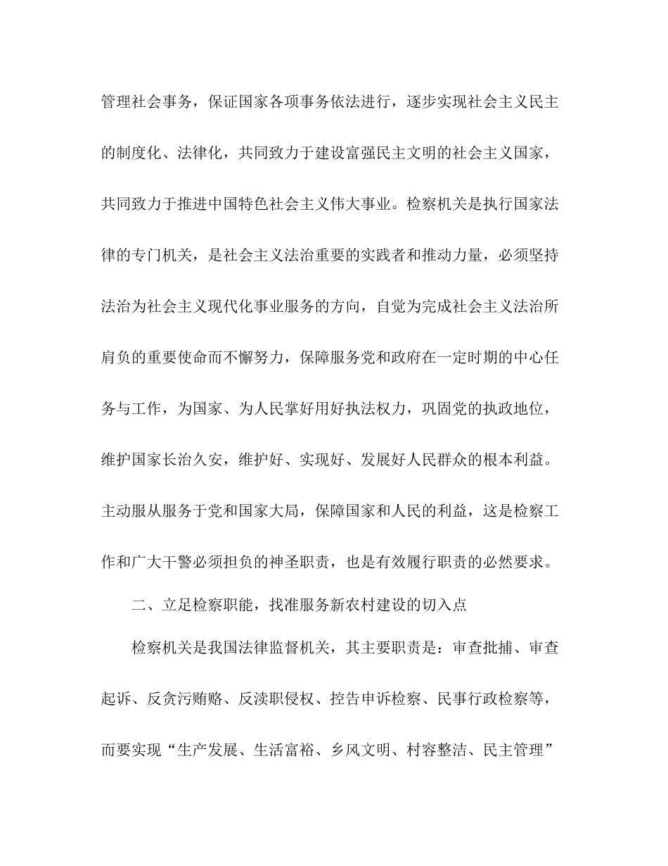 为新农村建设提供保障检查机关党支部工作总结_第2页