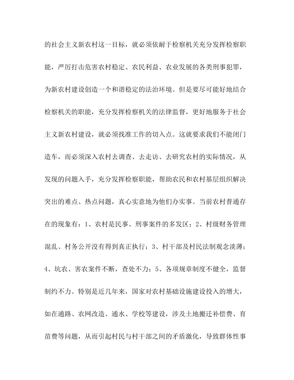 为新农村建设提供保障检查机关党支部工作总结_第3页