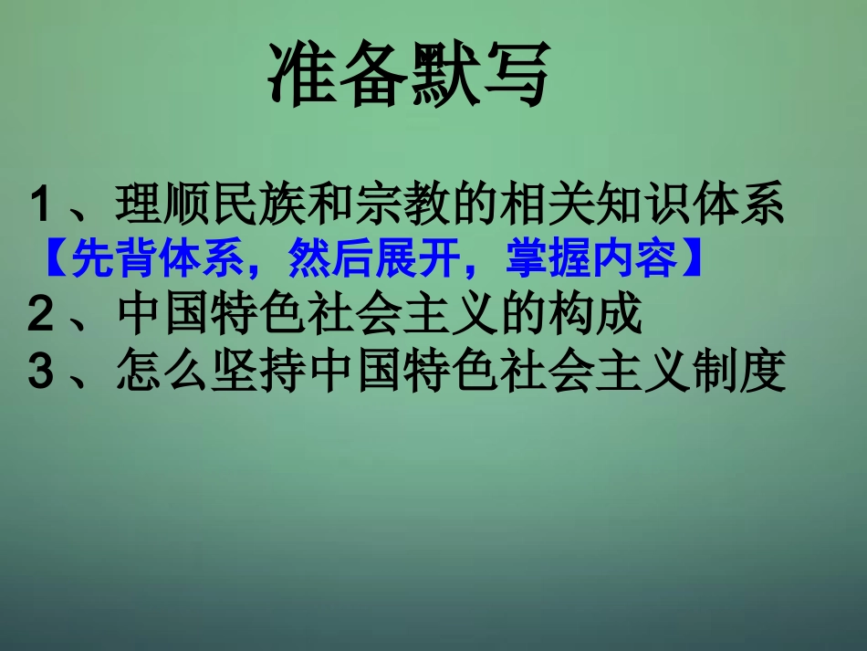 山东省牟平第一中学2016届高三政治一轮复习第4单元第8课第1框国际社会的主要成员课件新人教版必修2_第1页