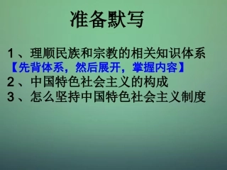山东省牟平第一中学2016届高三政治一轮复习第4单元第8课第1框国际社会的主要成员课件新人教版必修2