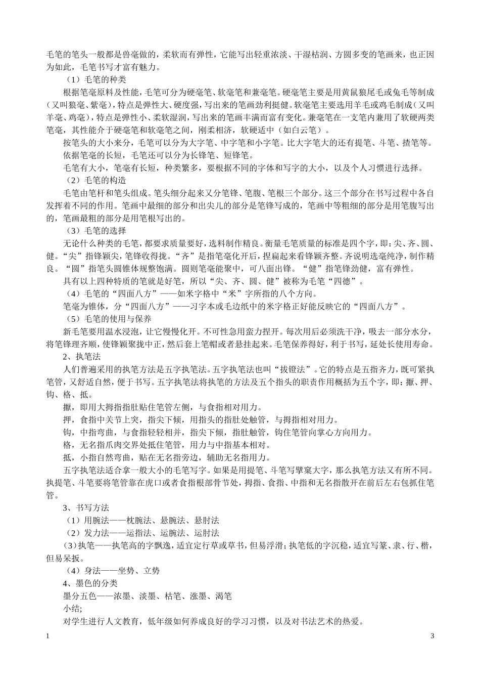 小学毛笔书法教案_第3页