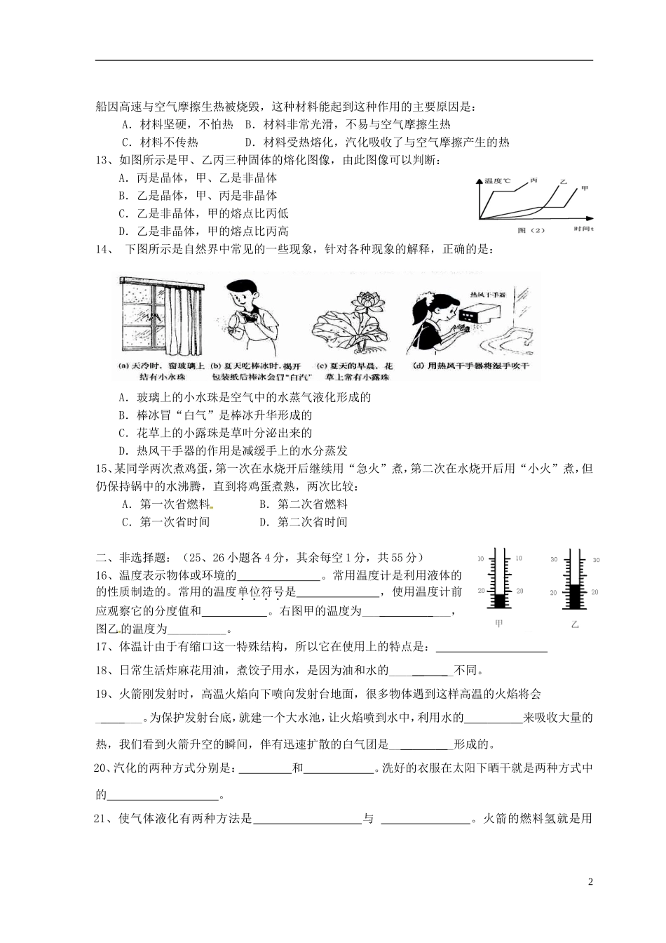 湖北省利川市文斗乡长顺初级中学2015_2016学年八年级物理上学期第一次月考试题无答案北师大版_第2页