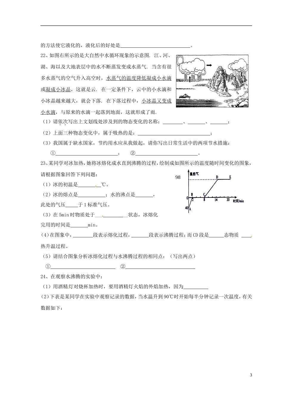 湖北省利川市文斗乡长顺初级中学2015_2016学年八年级物理上学期第一次月考试题无答案北师大版_第3页