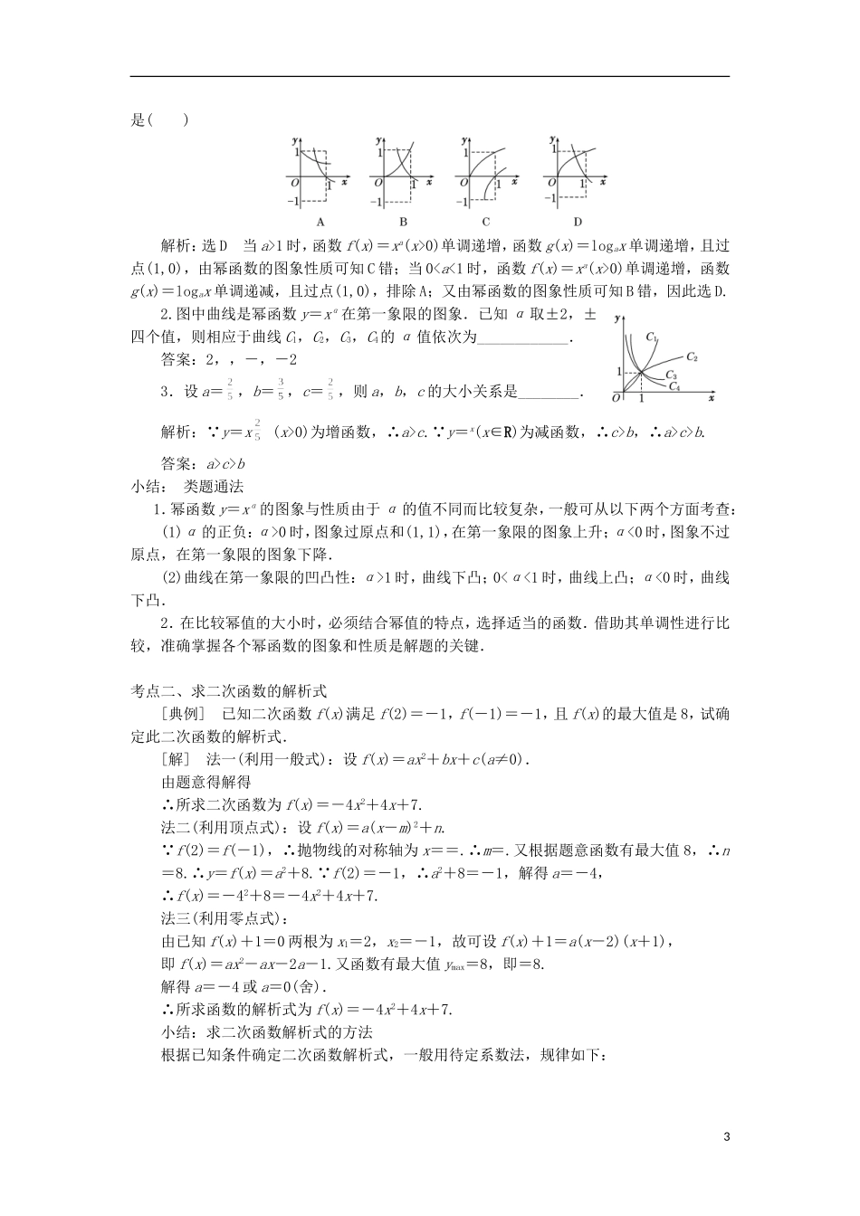 2015高中数学2.3二次函数与幂函数教案新人教A版必修1_第3页