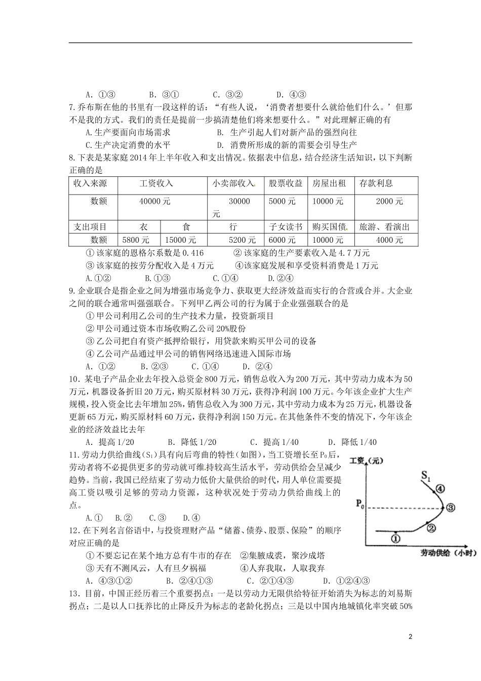 湖南省常德市石门县第一中学2016届高三政治上学期10月月考试题无答案_第2页
