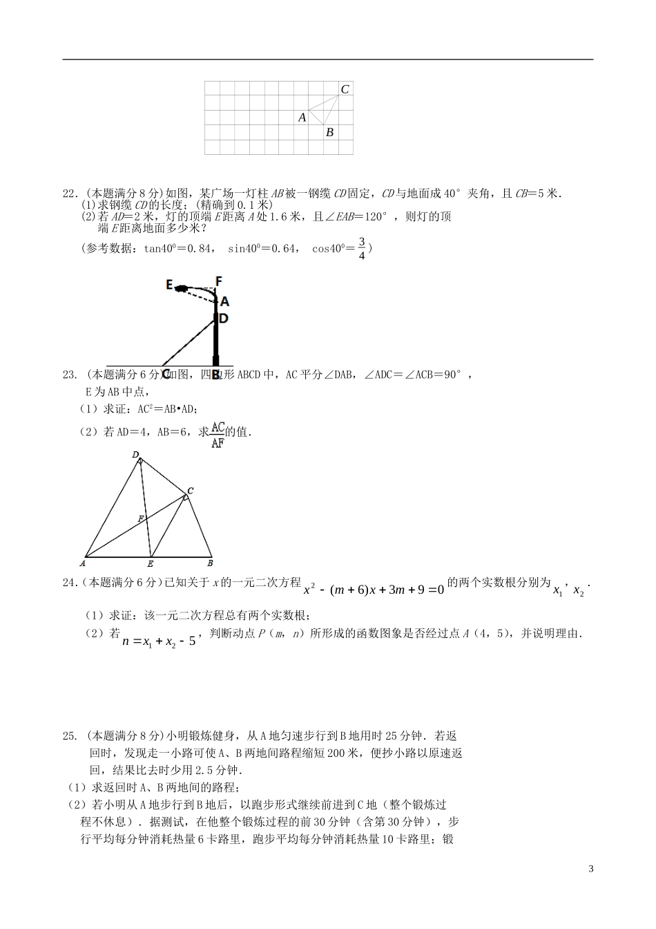 江苏省无锡市前洲中学2016届九年级数学上学期10月教学质量检测试题新人教版_第3页