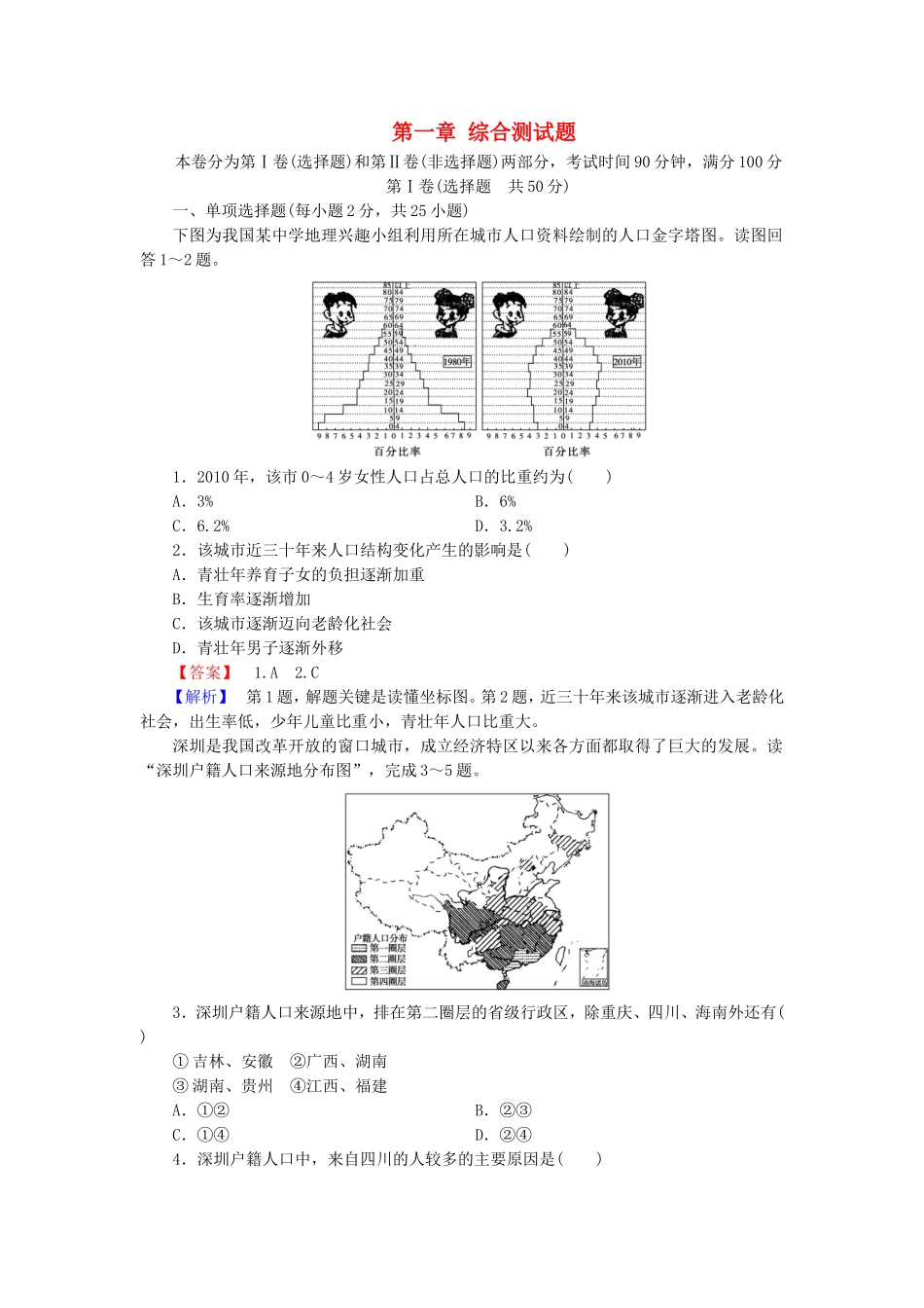 2015_2016高中地理综合测试题1新人教版必修2_第1页
