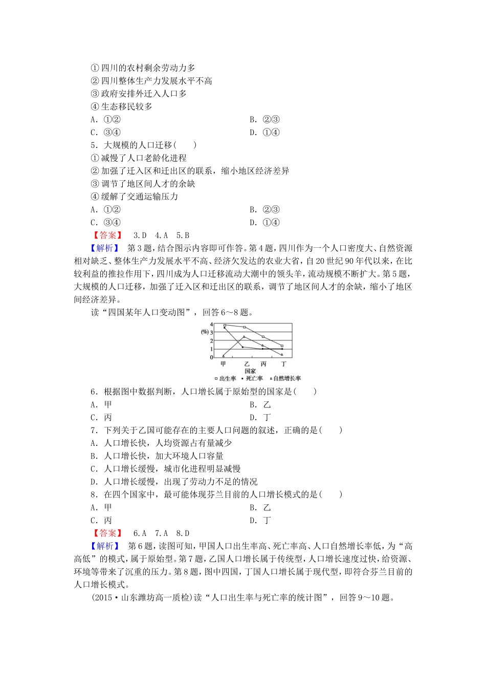 2015_2016高中地理综合测试题1新人教版必修2_第2页