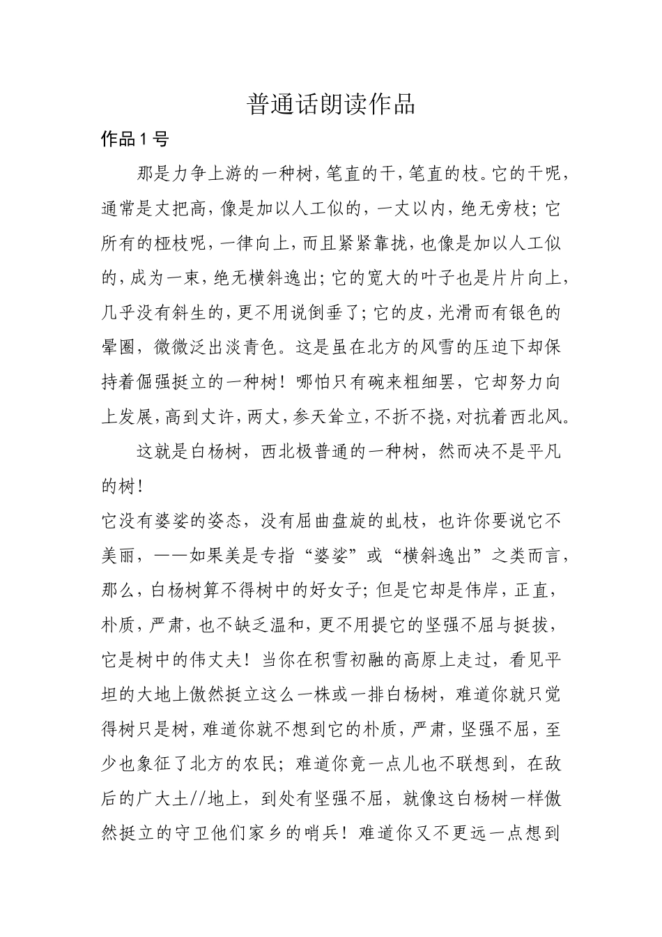普通话朗读作品_第1页