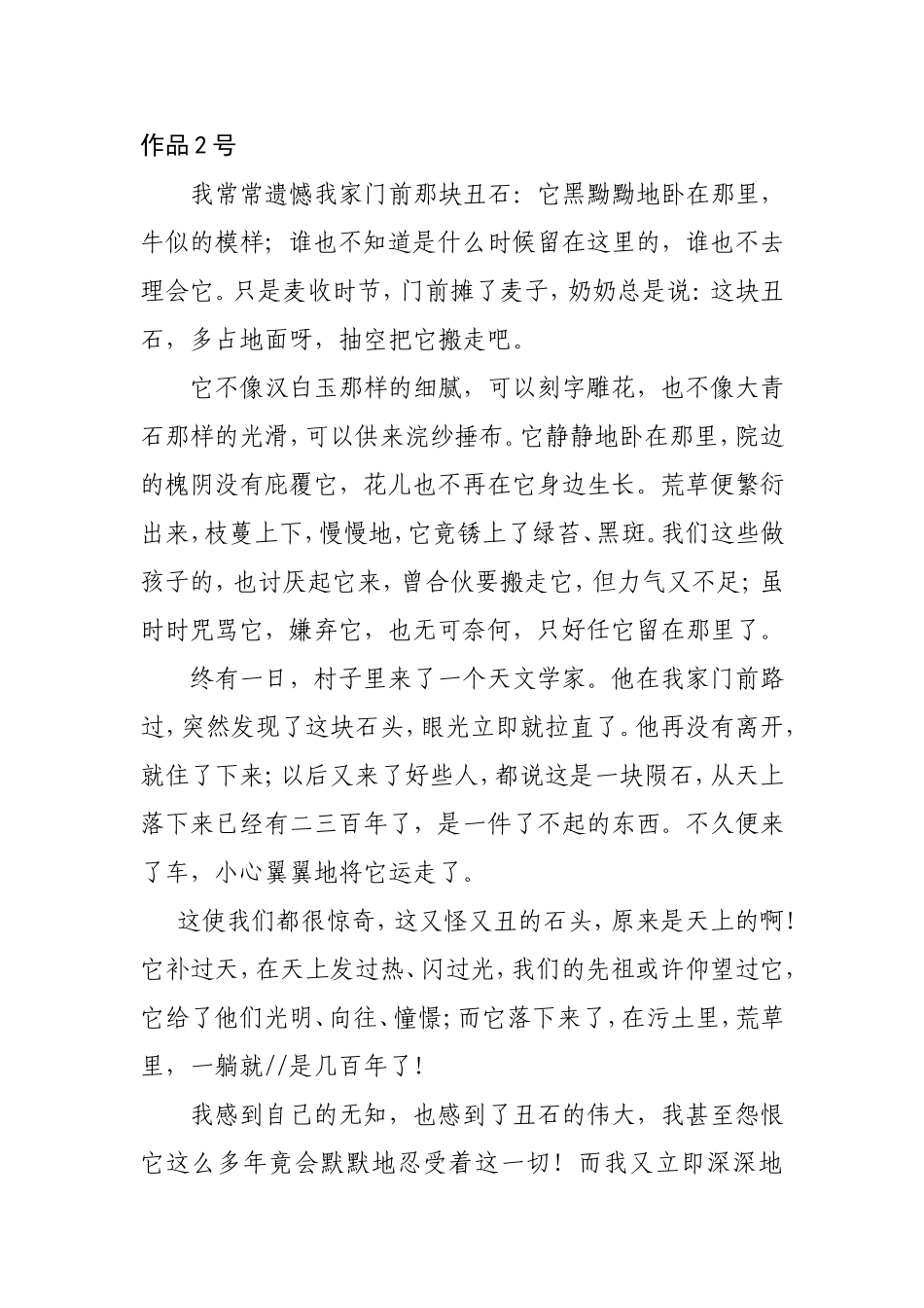 普通话朗读作品_第3页