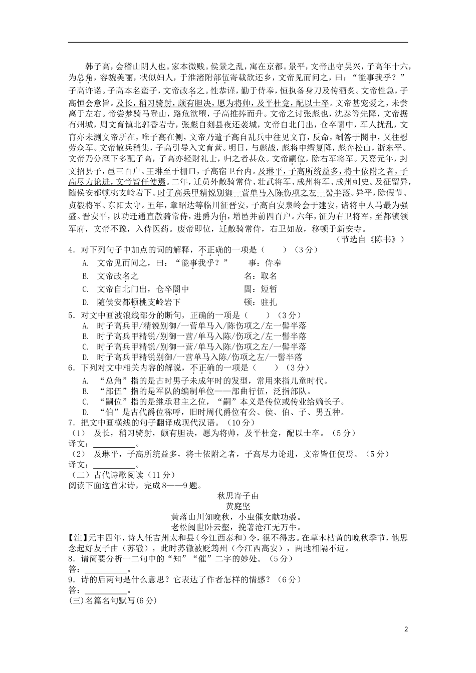 江西省师范大学附属中学2016届高三语文上学期第一次月考试题_第2页