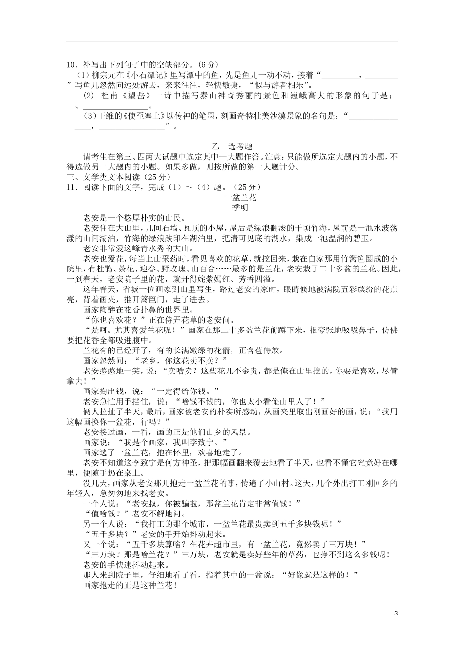 江西省师范大学附属中学2016届高三语文上学期第一次月考试题_第3页