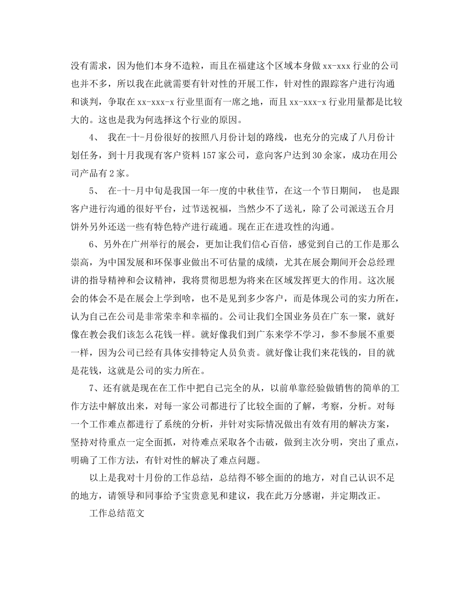 业务员个人工作总结范文_第2页