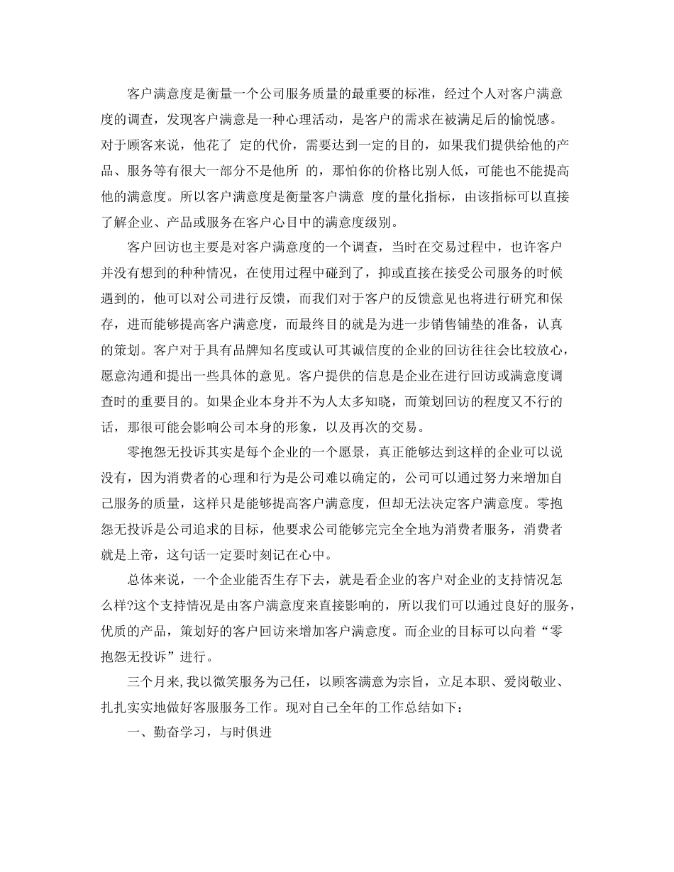 业务员个人工作总结范文_第3页