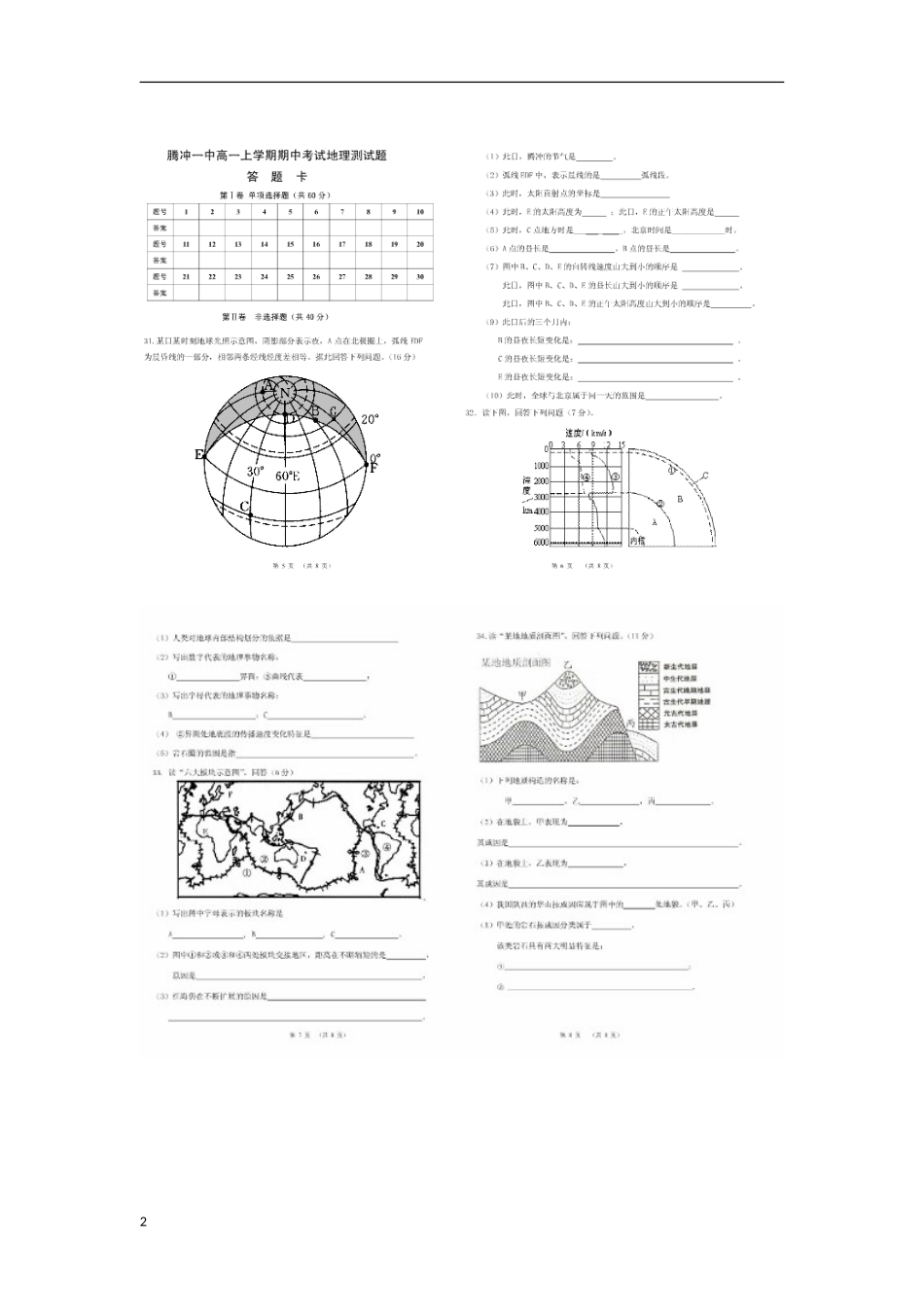 云南省腾冲县2012-2013学年高一地理上学期期中试题（扫描版，无答案）新人教版_第2页