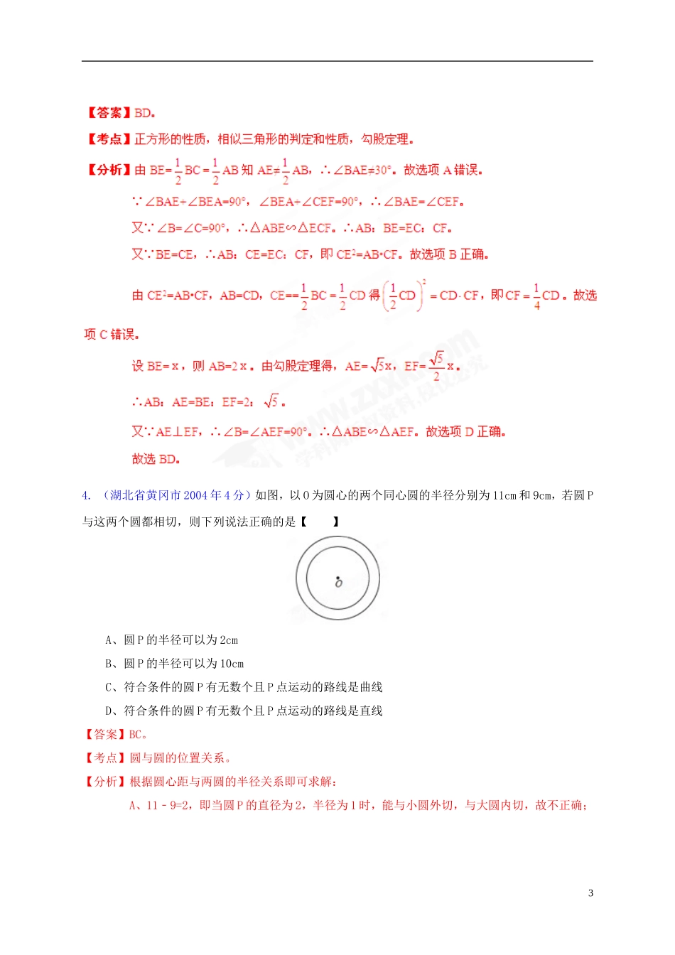 【中考12年】湖北省黄冈市2001-2012年中考数学试题分类解析 专题12 押轴题_第3页