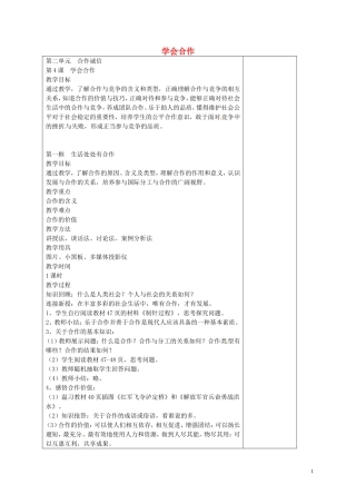 江苏省仪征市第三中学九年级政治全册2.4学会合作教案苏教版