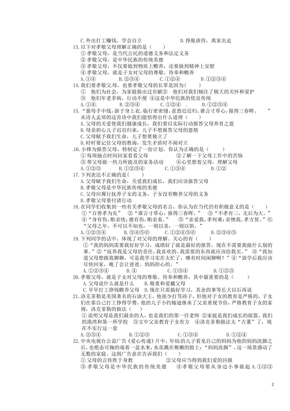 广东诗莞市石碣镇四海之星学校2015_2016学年八年级政治上学期第一次月考试题新人教版_第2页