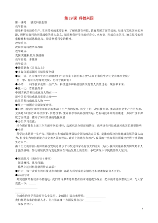 江苏省丹阳市第三中学八年级政治下册6.19.1感受科技创新教案苏教版