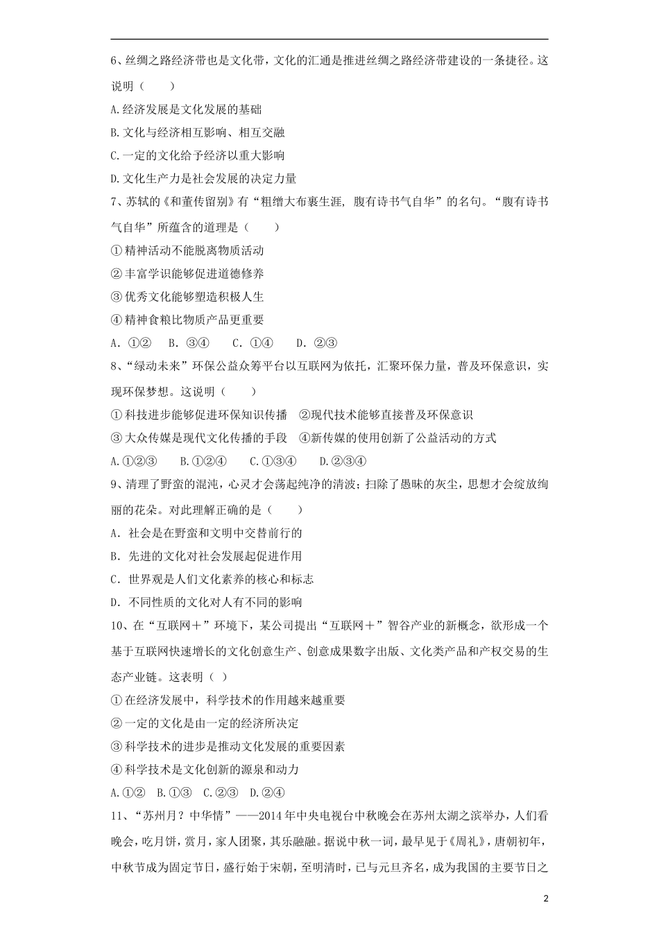 安徽省芜湖市南陵县第一中学2015_2016学年高二政治上学期第一次周练试卷含解析_第2页