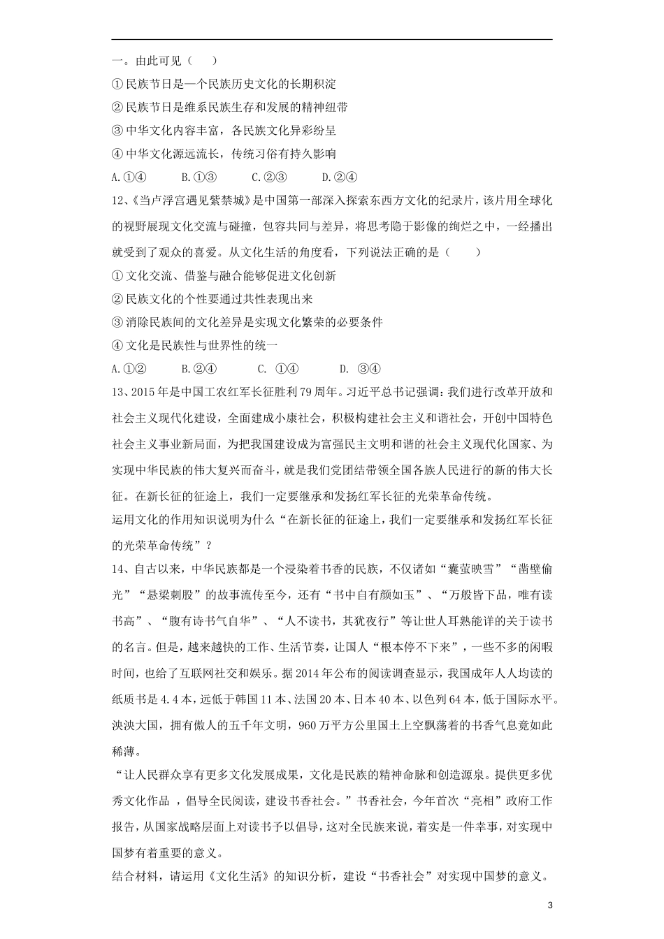 安徽省芜湖市南陵县第一中学2015_2016学年高二政治上学期第一次周练试卷含解析_第3页