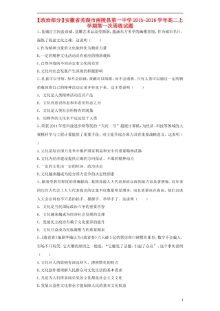 安徽省芜湖市南陵县第一中学2015_2016学年高二政治上学期第一次周练试卷含解析