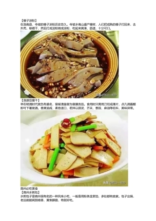 商洛特色美食