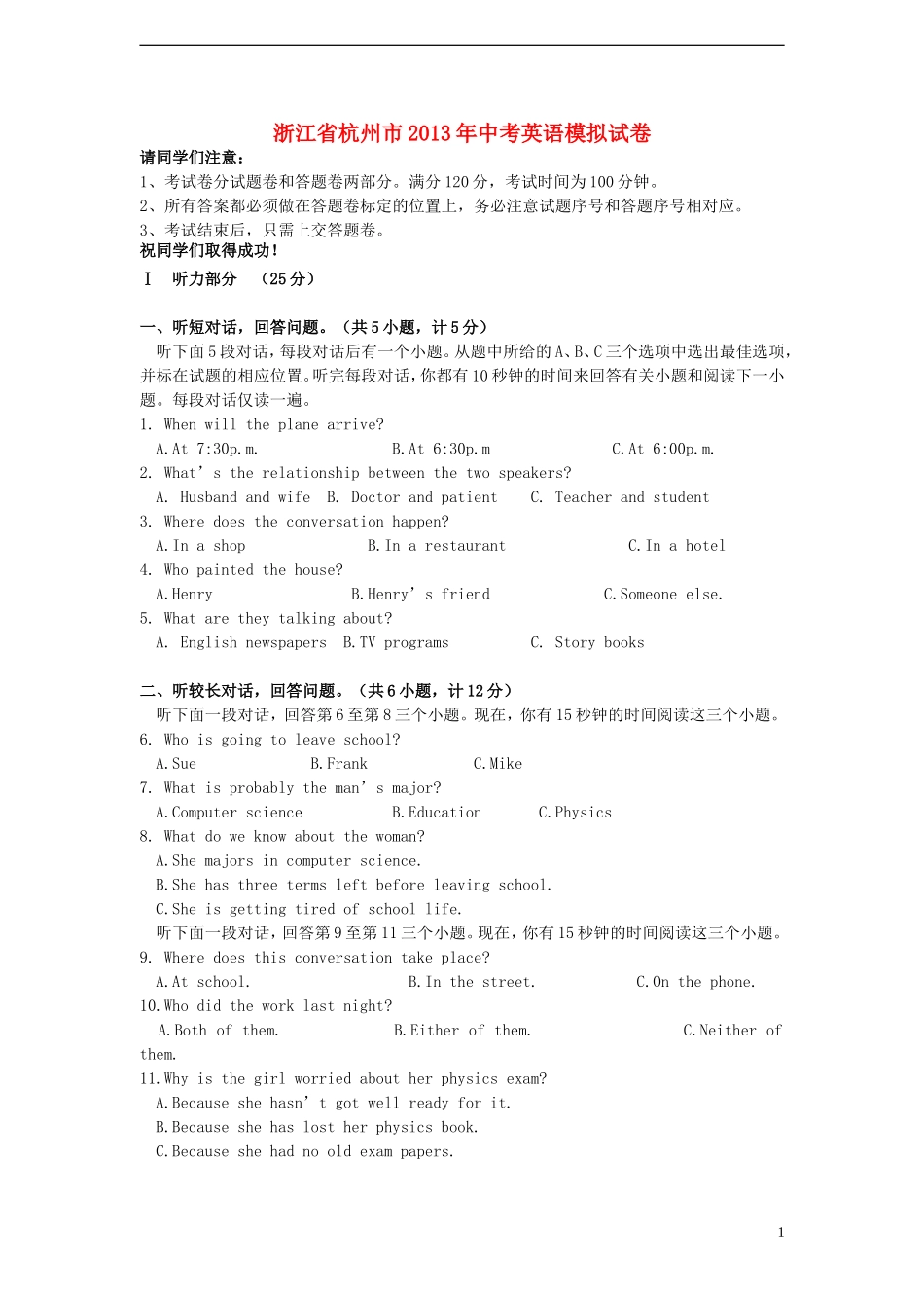 浙江省杭州市2013年中考英语模拟试卷_第1页