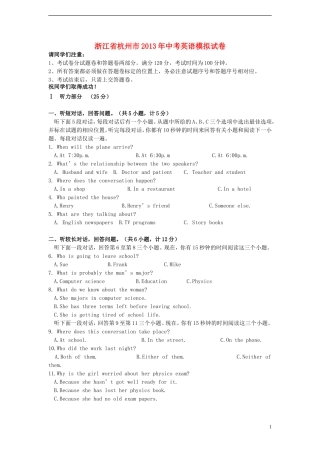 浙江省杭州市2013年中考英语模拟试卷