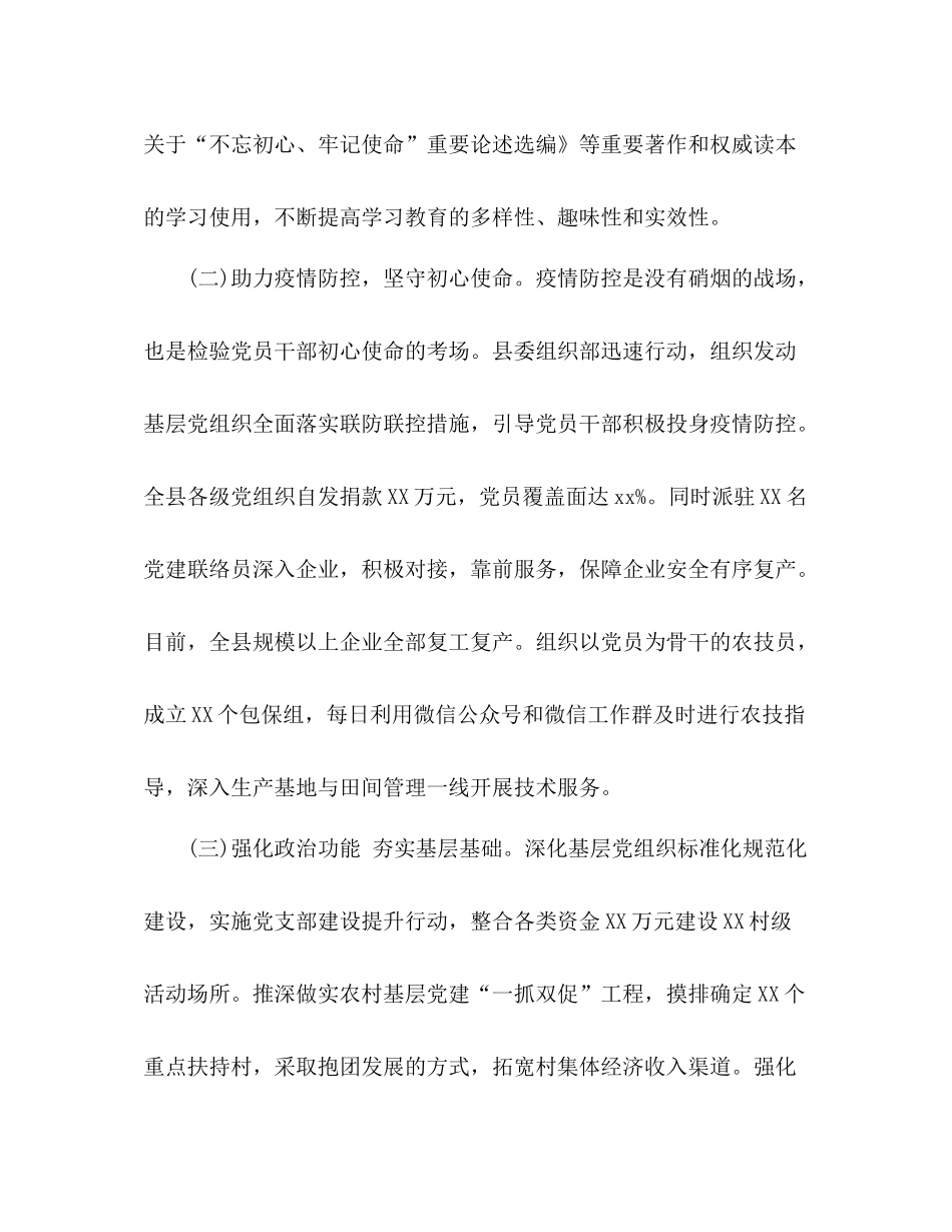 县委组织部一季度党建工作总结_第2页