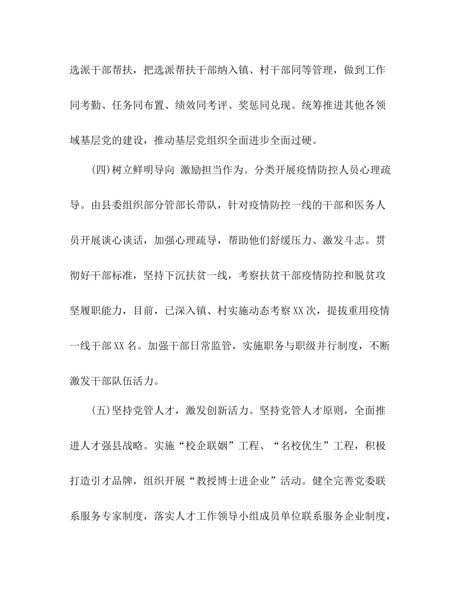 县委组织部一季度党建工作总结_第3页