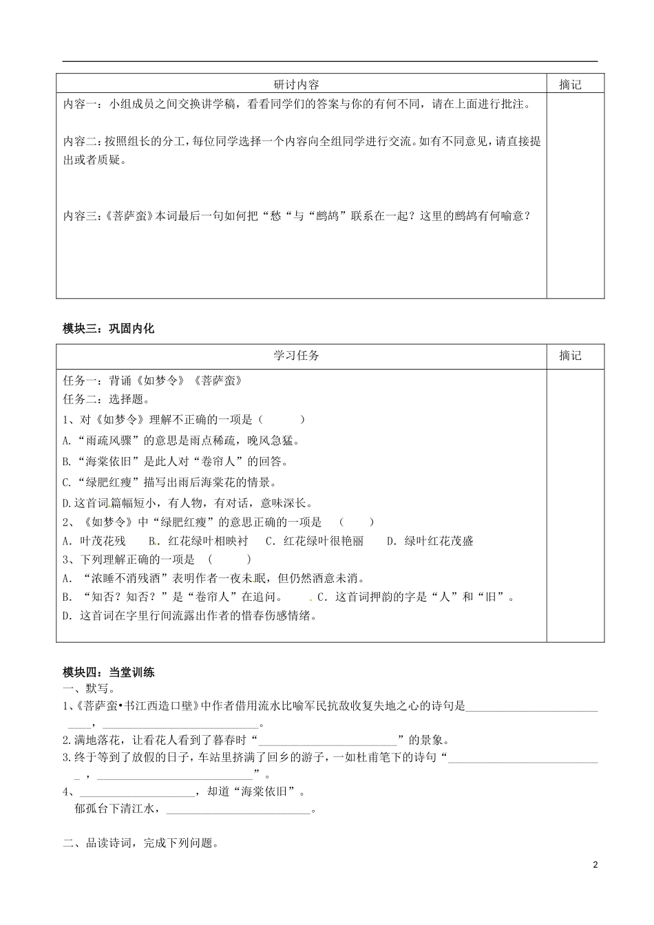 广东省河源中国教育学会中英文实验学校2016届九年级语文上册第29课诗词五首讲学稿2无答案语文版_第2页
