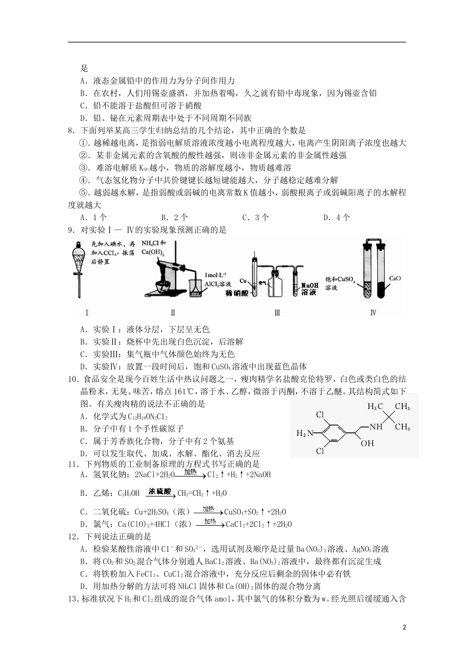 湖南省岳阳市第一中学2014届高三理综第7次周考试题无答案_第2页