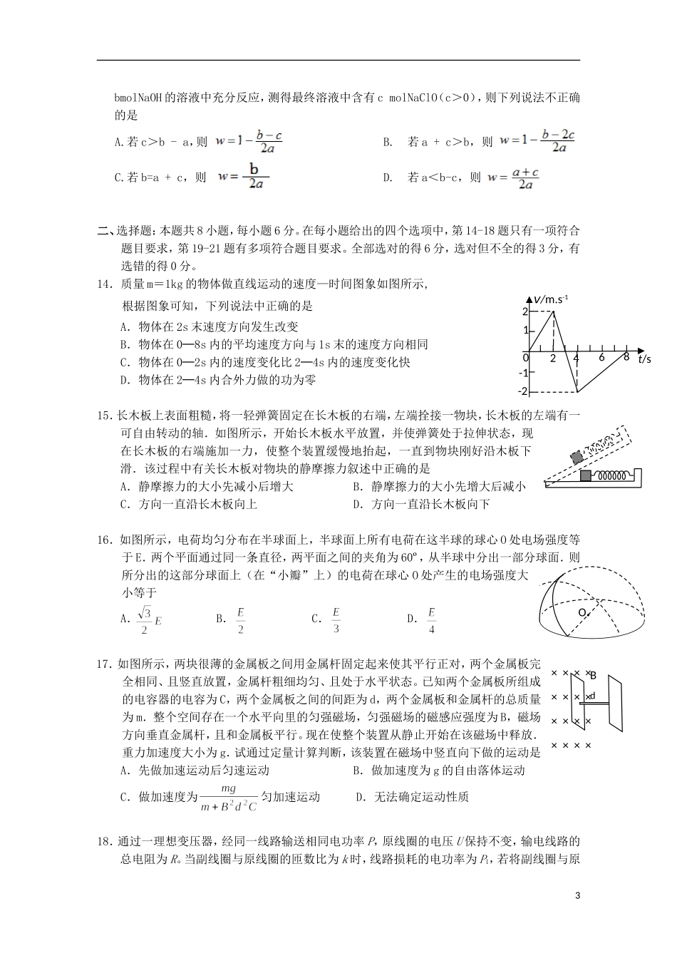 湖南省岳阳市第一中学2014届高三理综第7次周考试题无答案_第3页