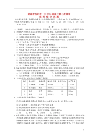 湖南省岳阳市第一中学2014届高三理综第7次周考试题无答案