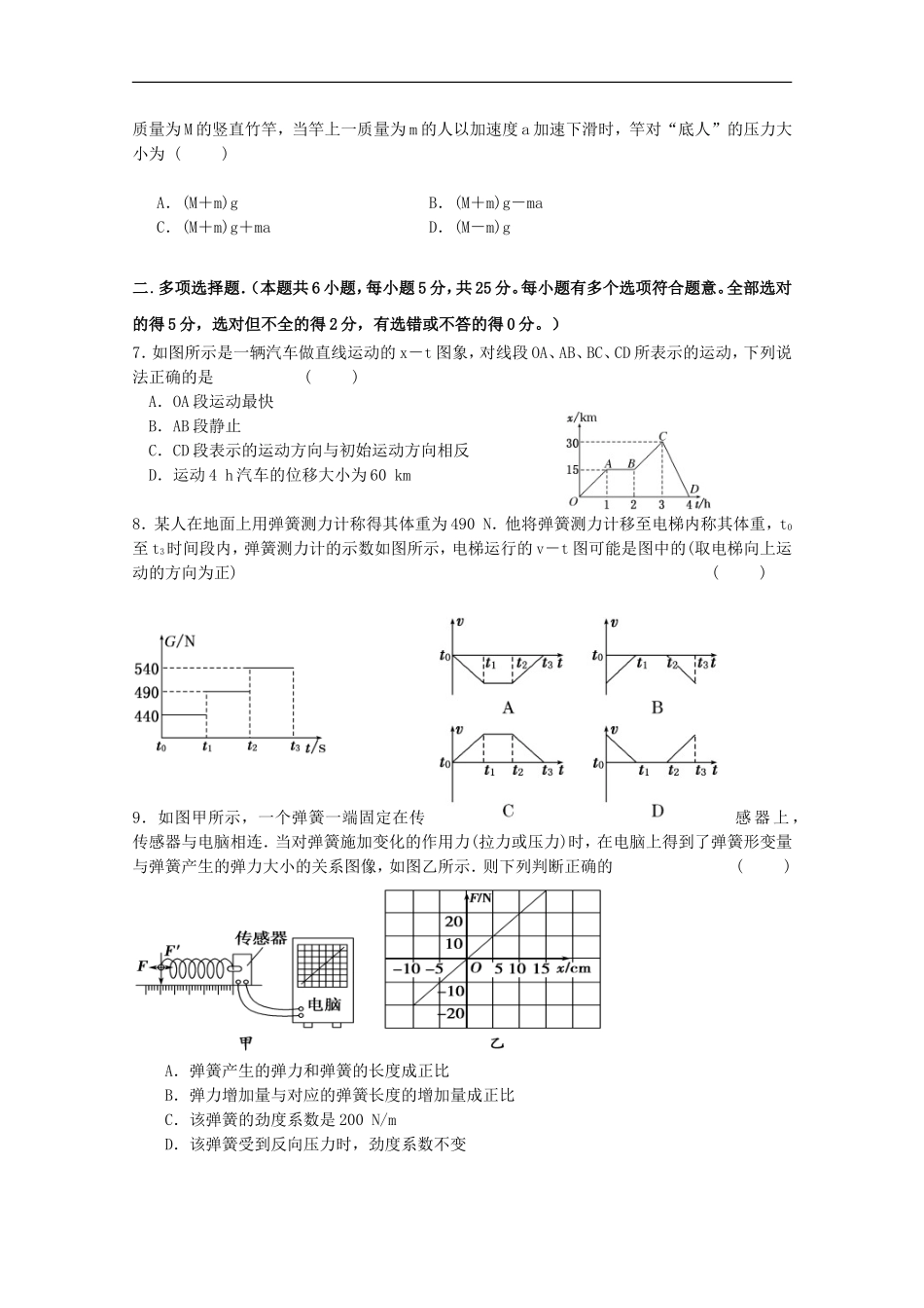 江苏省大丰市新丰中学2016届高三物理上学期10月月考试题_第2页
