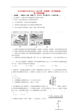 江苏省大丰市新丰中学2016届高三物理上学期10月月考试题