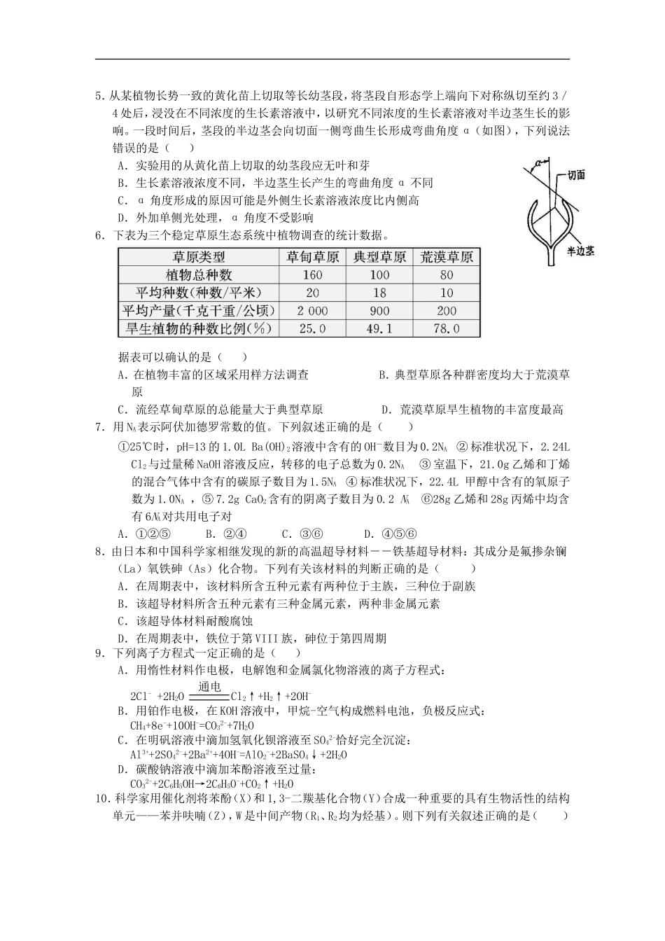 湖南省岳阳市第一中学2014届高三理综第2次周考试题无答案_第3页