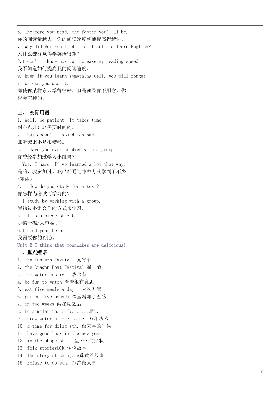 陕西省石泉县池河中学九年级英语全册Unit1_3单元短语及句型总结新版人教新目标版_第2页