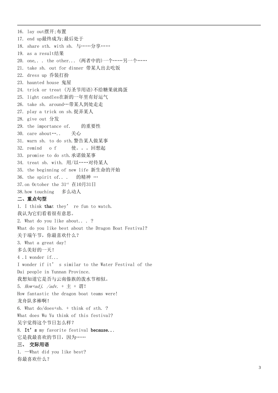 陕西省石泉县池河中学九年级英语全册Unit1_3单元短语及句型总结新版人教新目标版_第3页