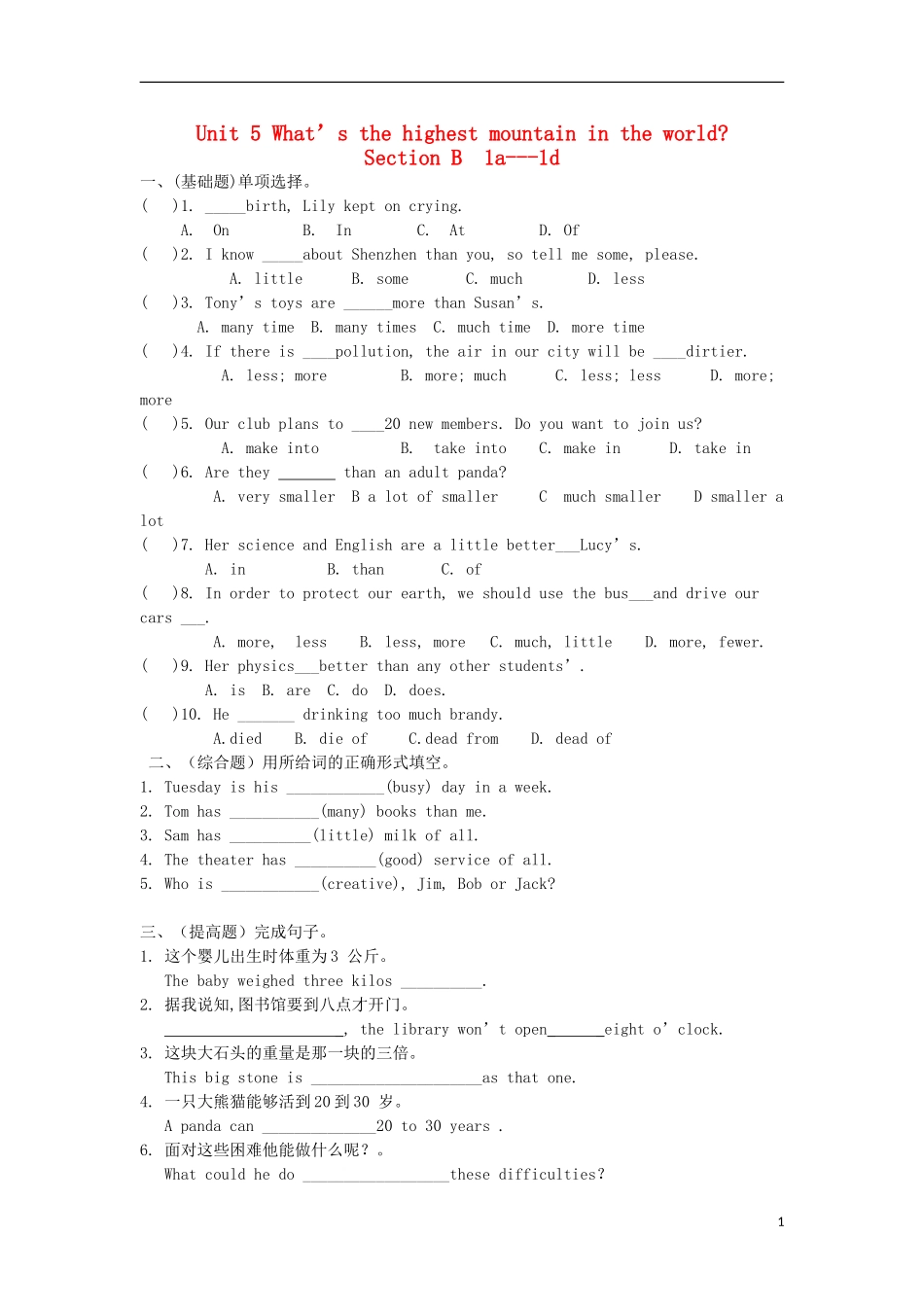金识源2015秋八年级英语上册Unit5what’sthehighestmountainintheworld？第4课时习题鲁教版五四制_第1页