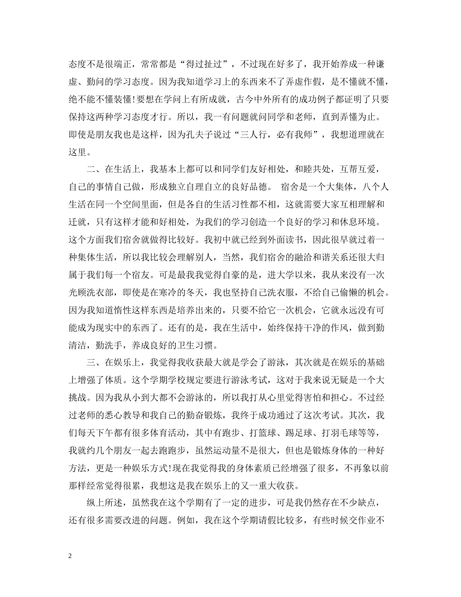 中职学生学期个人总结5篇_第2页