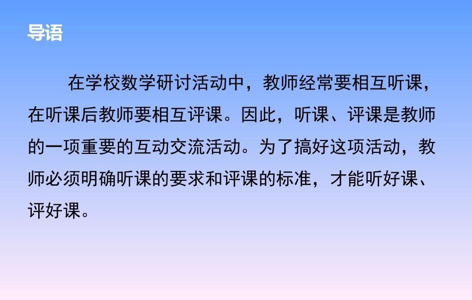 小学数学教师如何听课评课_第2页