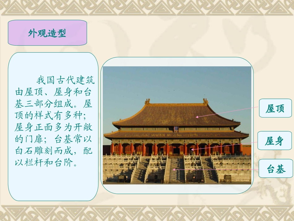 人教小学美术六下《第15课我国古代建筑艺术》PPT课件【九折优惠】_第3页