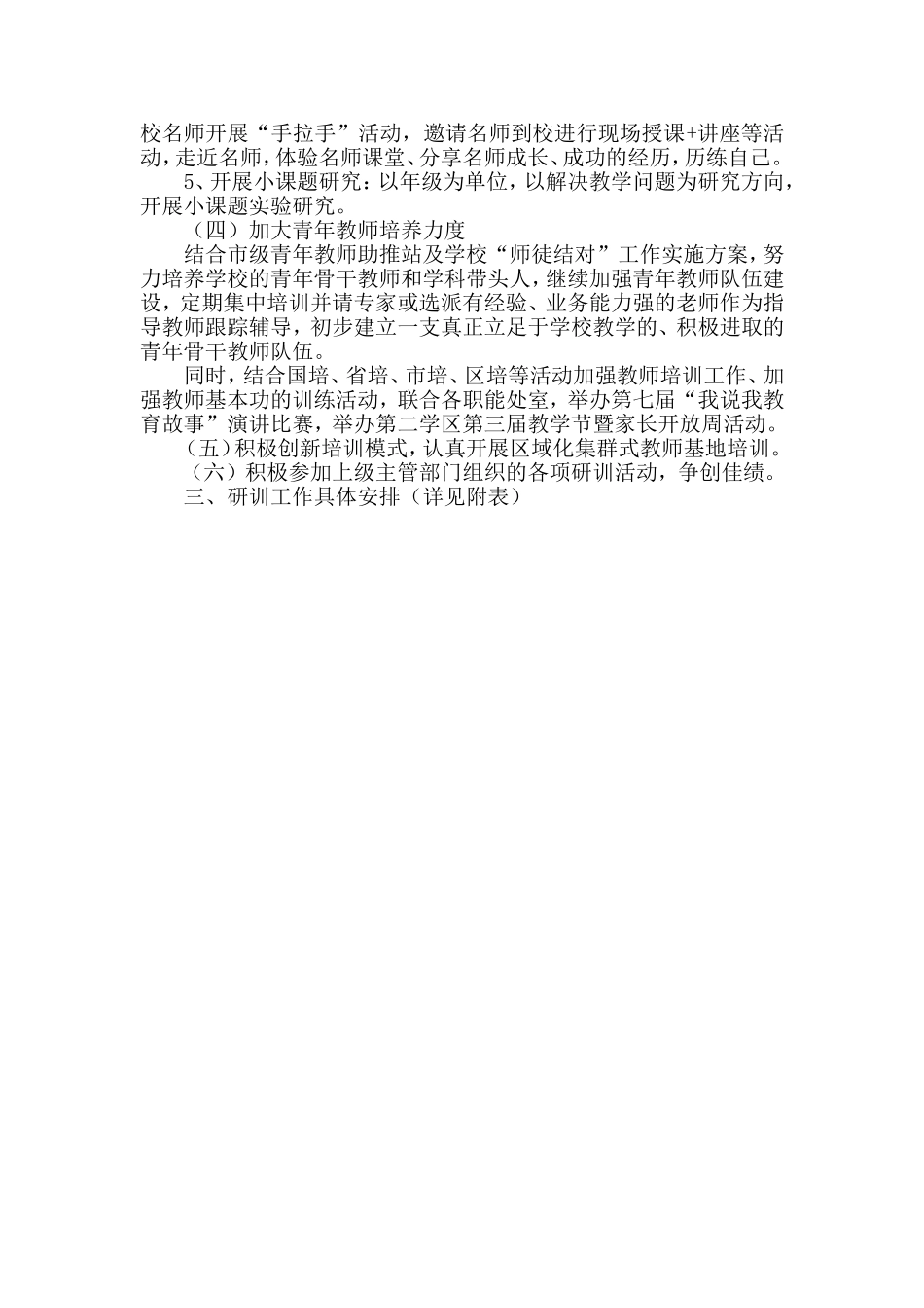 2016-2017学学年度第一学期研训处计划（以此为准）_第2页