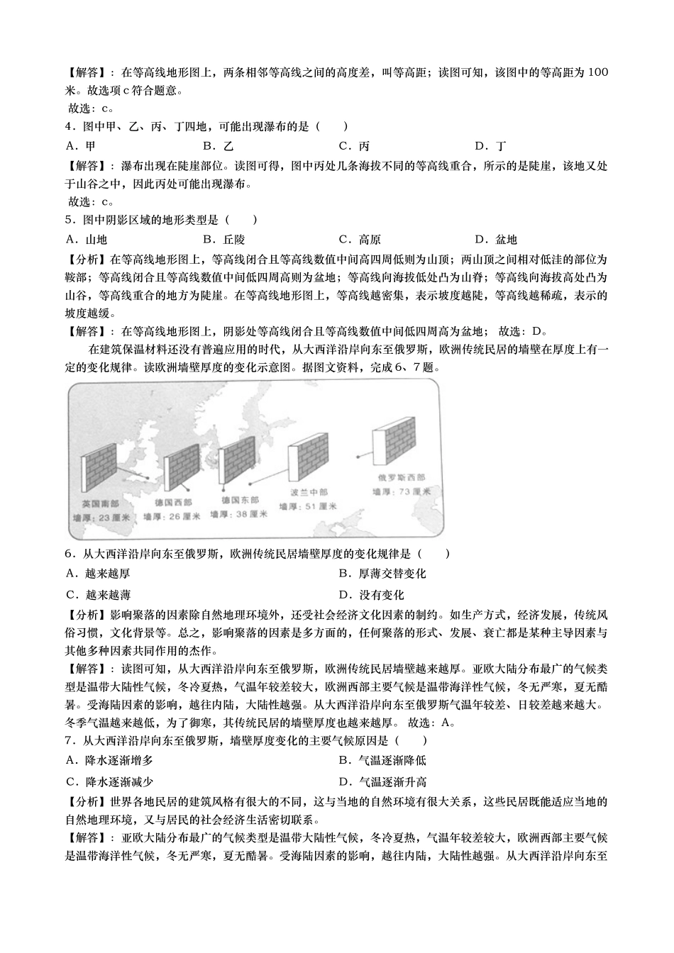 2019年山西省中考地理试卷(word版，含解析)_第2页