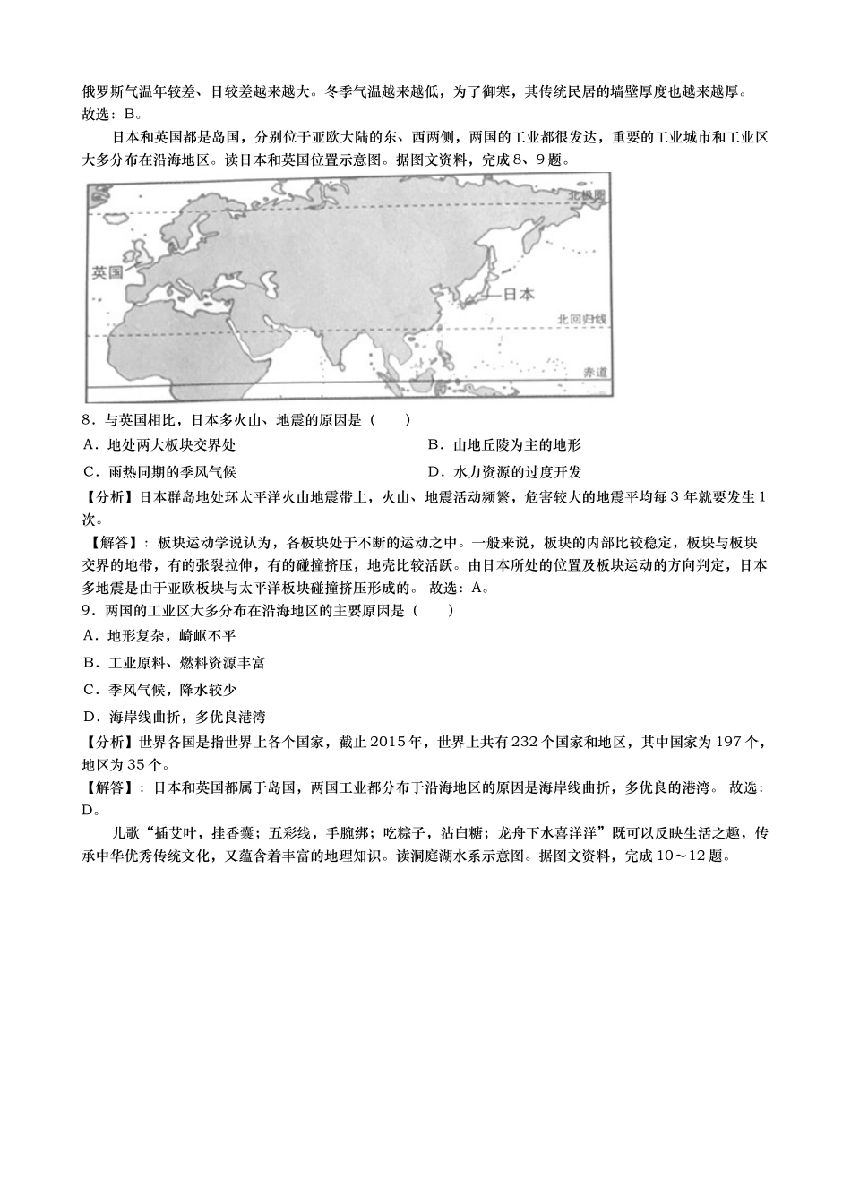 2019年山西省中考地理试卷(word版，含解析)_第3页